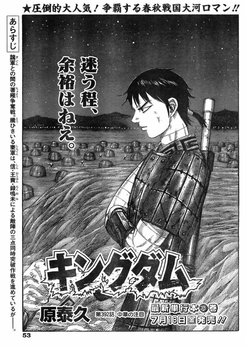 Kingdom - Chapter 392 - Page 1
